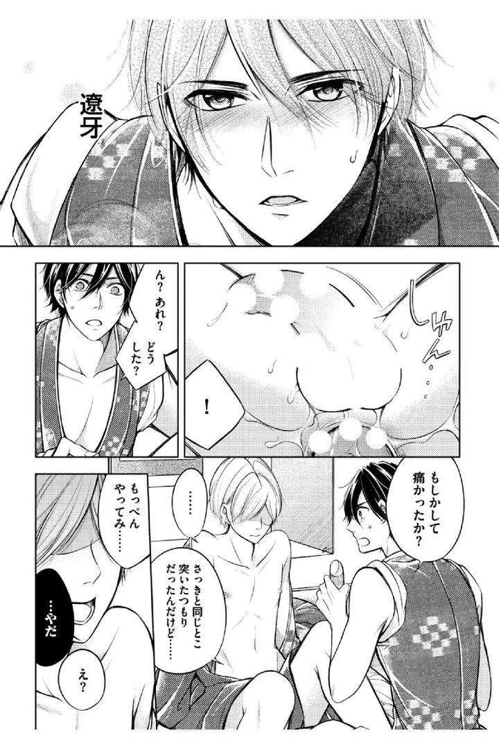 Douteimaku-Shounen-By-Mikumo-Yuzuru-Jp page 17