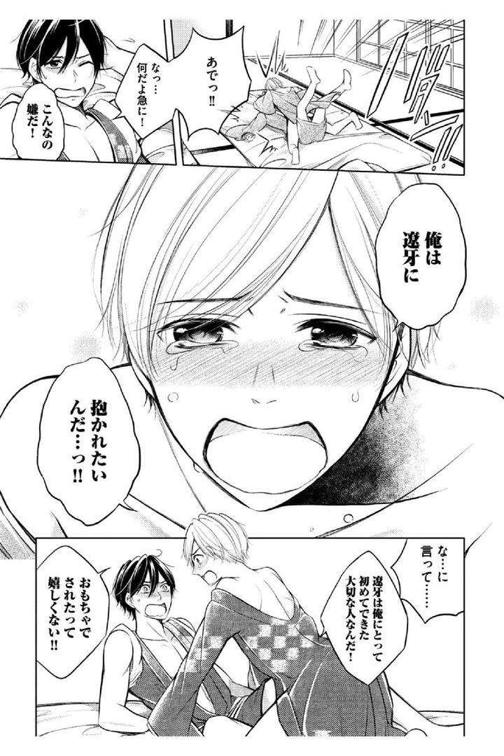 Douteimaku-Shounen-By-Mikumo-Yuzuru-Jp page 19