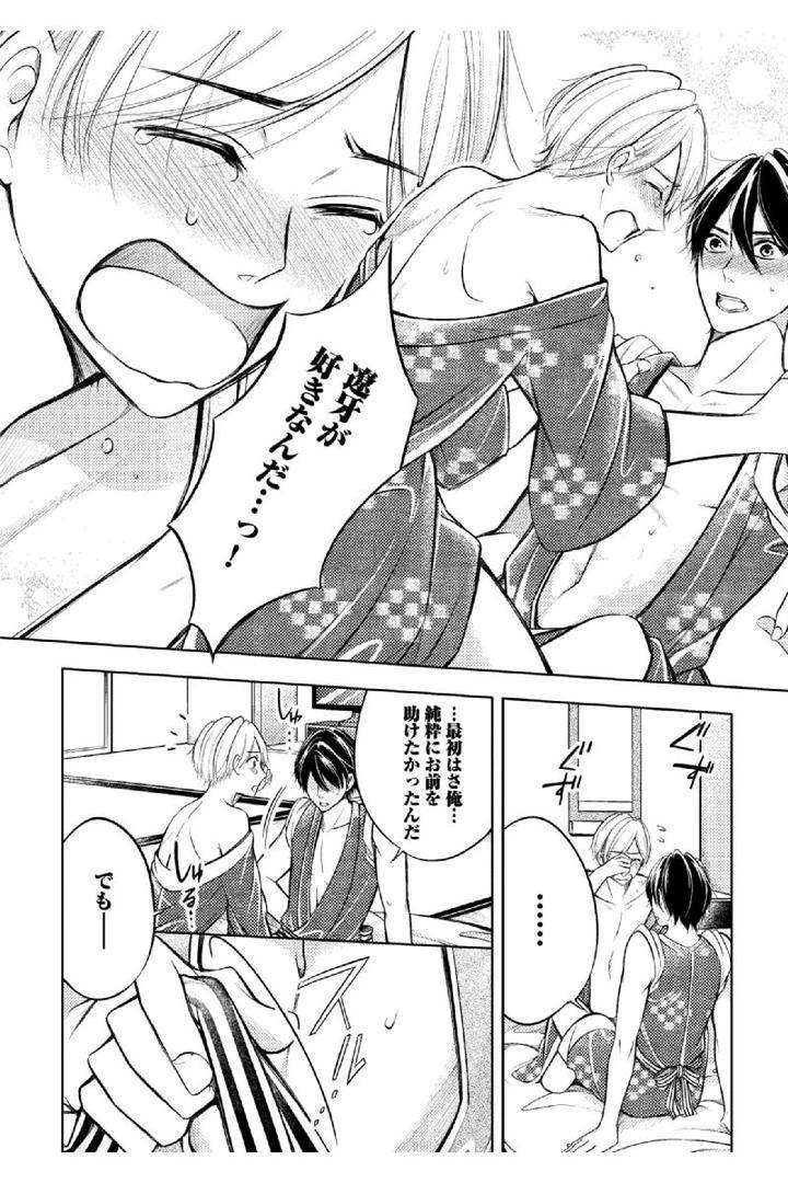 Douteimaku-Shounen-By-Mikumo-Yuzuru-Jp page 20