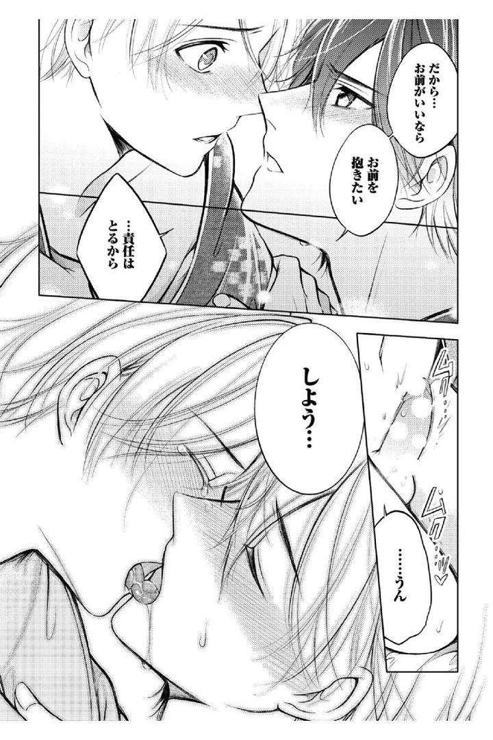 Douteimaku-Shounen-By-Mikumo-Yuzuru-Jp page 22