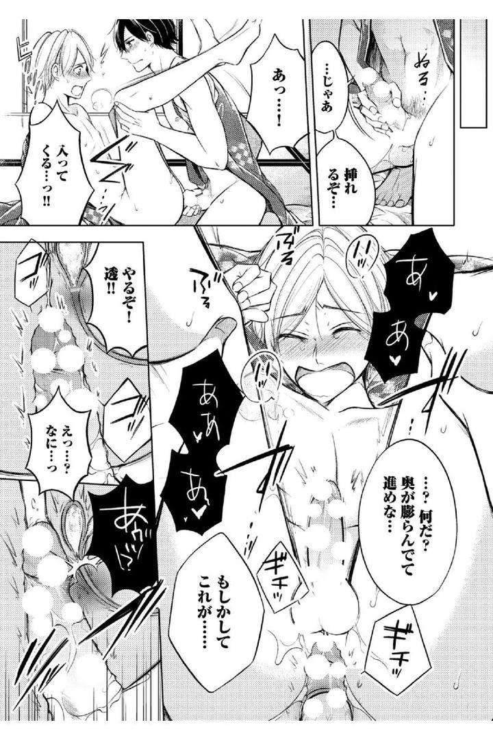 Douteimaku-Shounen-By-Mikumo-Yuzuru-Jp page 23