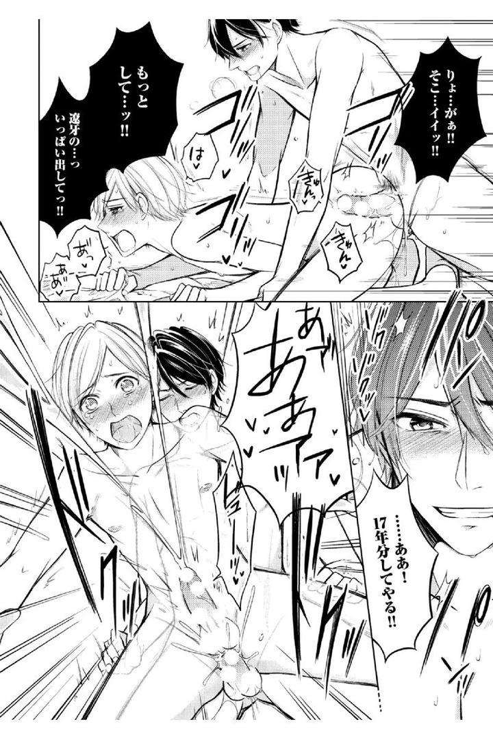 Douteimaku-Shounen-By-Mikumo-Yuzuru-Jp page 26