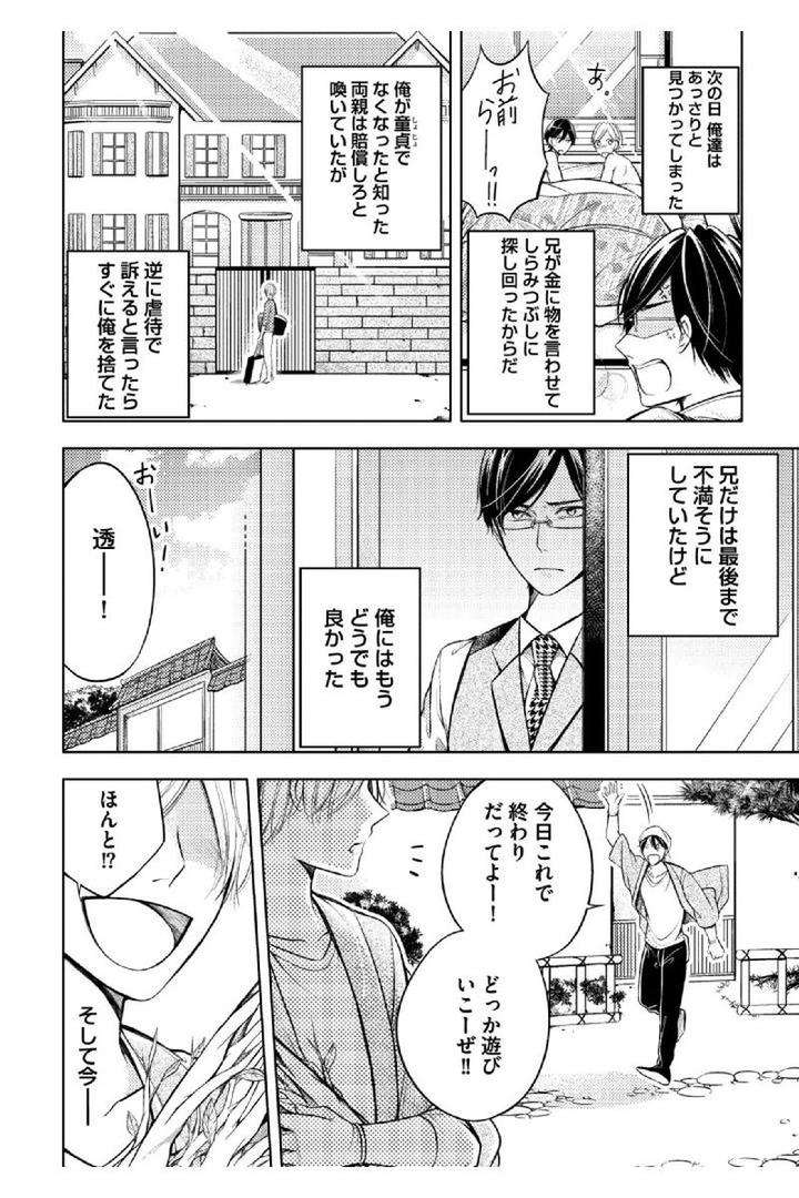 Douteimaku-Shounen-By-Mikumo-Yuzuru-Jp page 28
