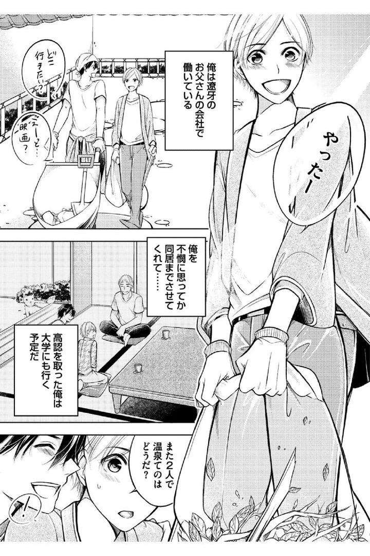 Douteimaku-Shounen-By-Mikumo-Yuzuru-Jp page 29
