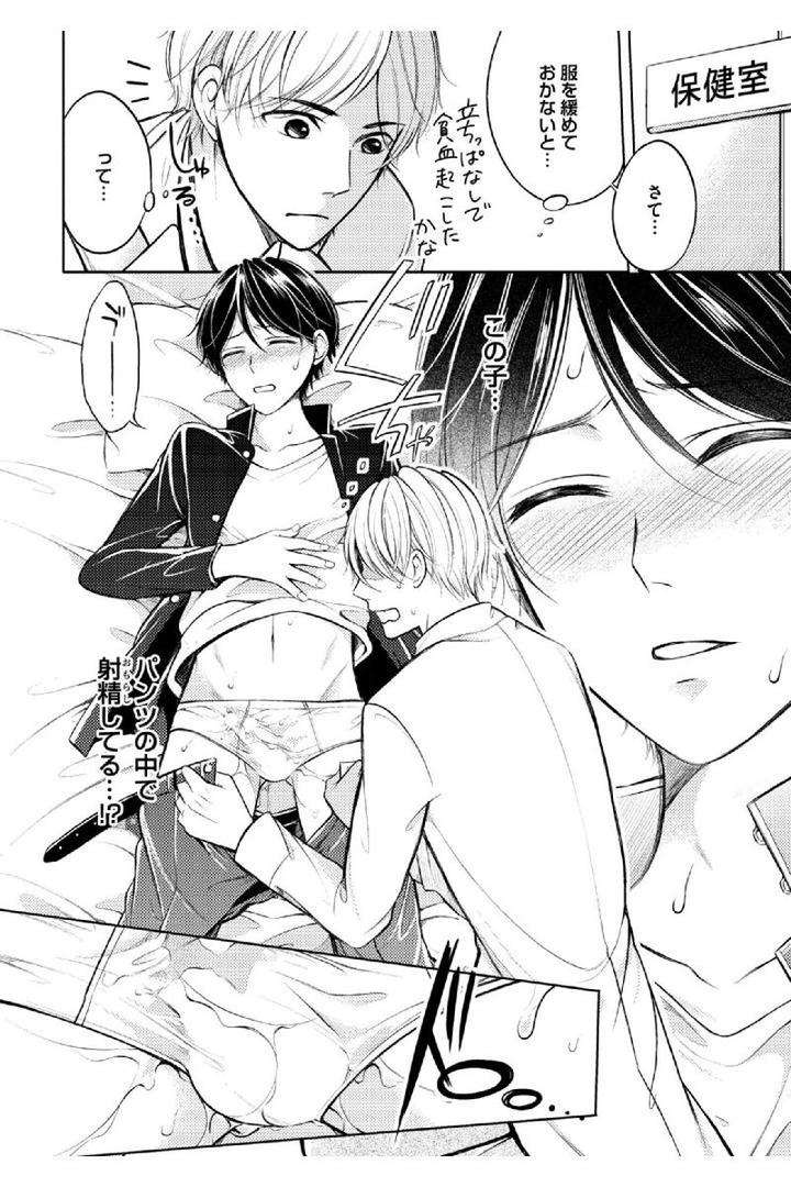 Douteimaku-Shounen-By-Mikumo-Yuzuru-Jp page 2