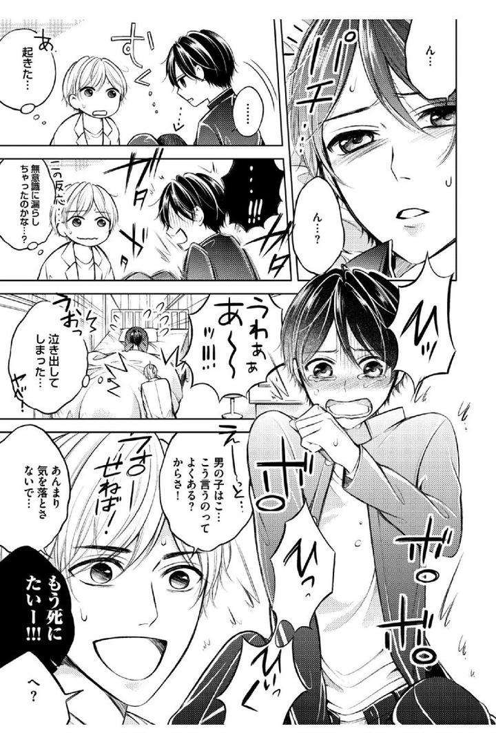 Douteimaku-Shounen-By-Mikumo-Yuzuru-Jp page 3
