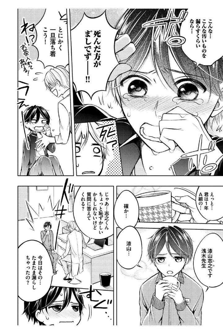 Douteimaku-Shounen-By-Mikumo-Yuzuru-Jp page 4