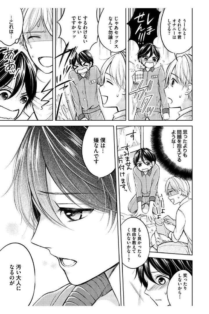 Douteimaku-Shounen-By-Mikumo-Yuzuru-Jp page 5