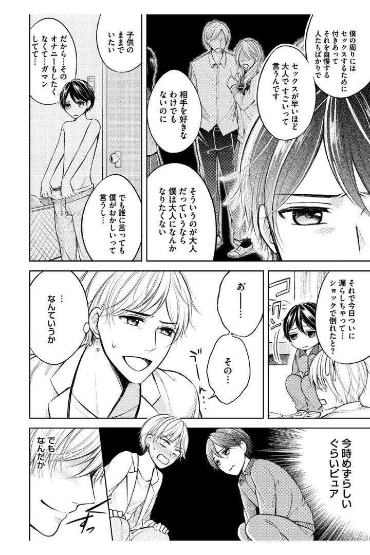 Douteimaku-Shounen-By-Mikumo-Yuzuru-Jp page 6