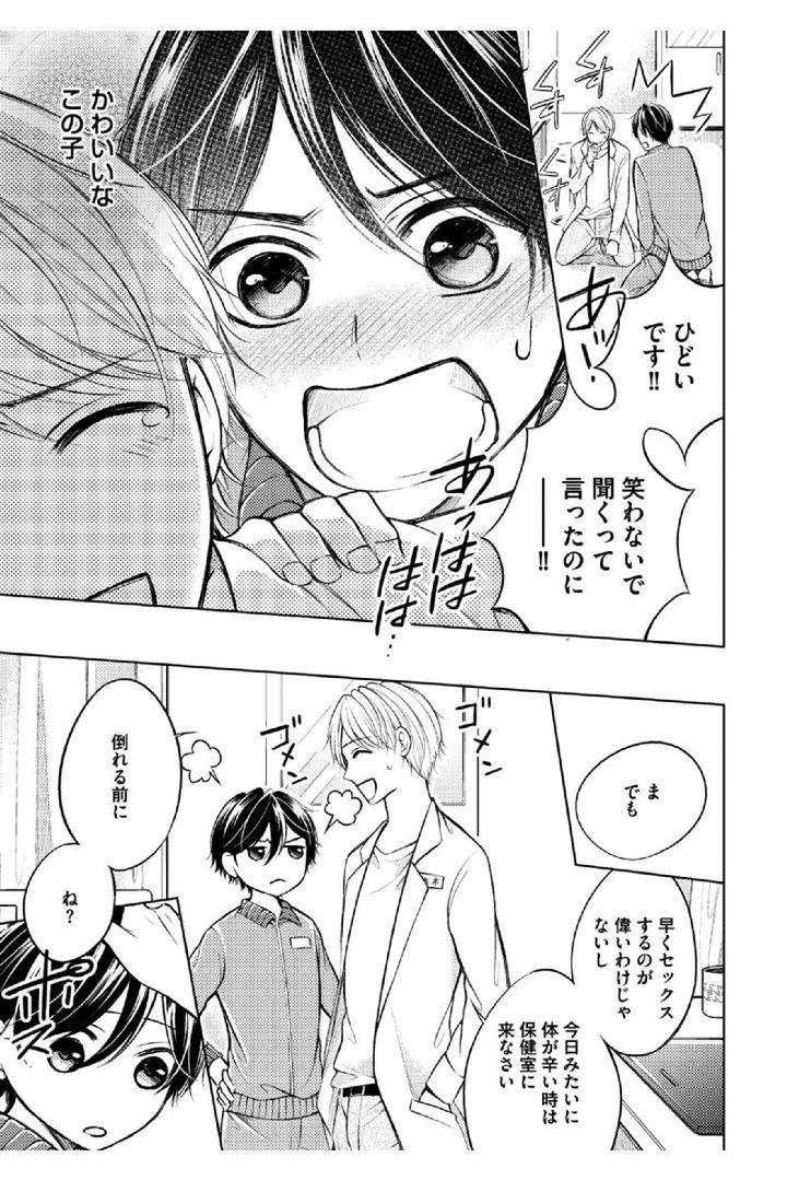 Douteimaku-Shounen-By-Mikumo-Yuzuru-Jp page 7