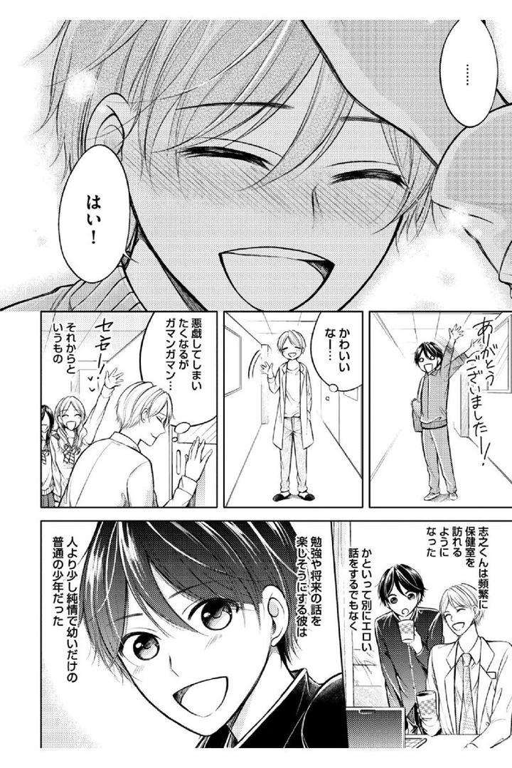 Douteimaku-Shounen-By-Mikumo-Yuzuru-Jp page 8