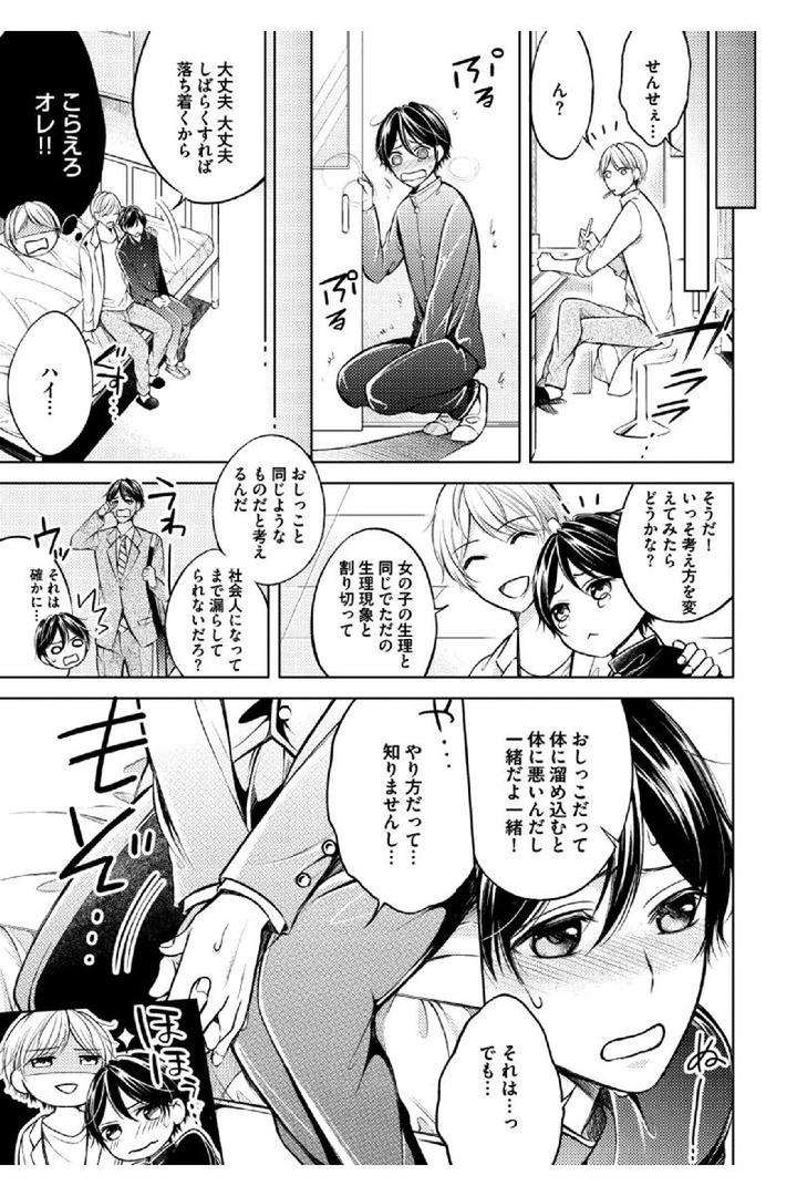 Douteimaku-Shounen-By-Mikumo-Yuzuru-Jp page 9