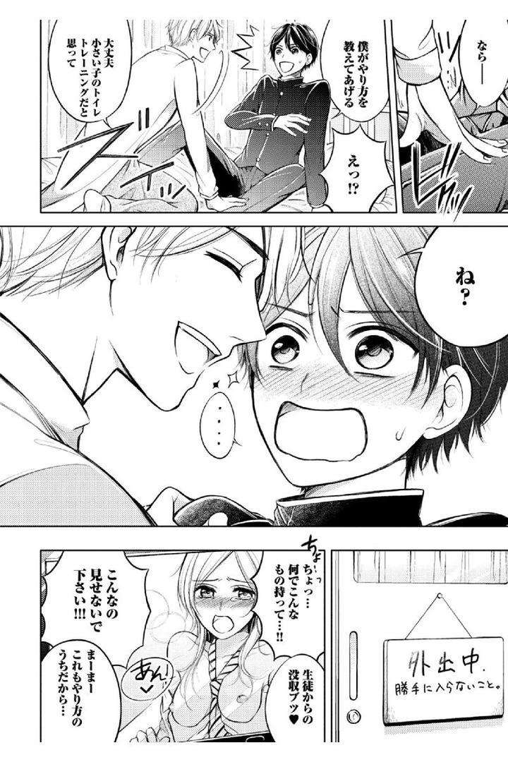 Douteimaku-Shounen-By-Mikumo-Yuzuru-Jp page 10