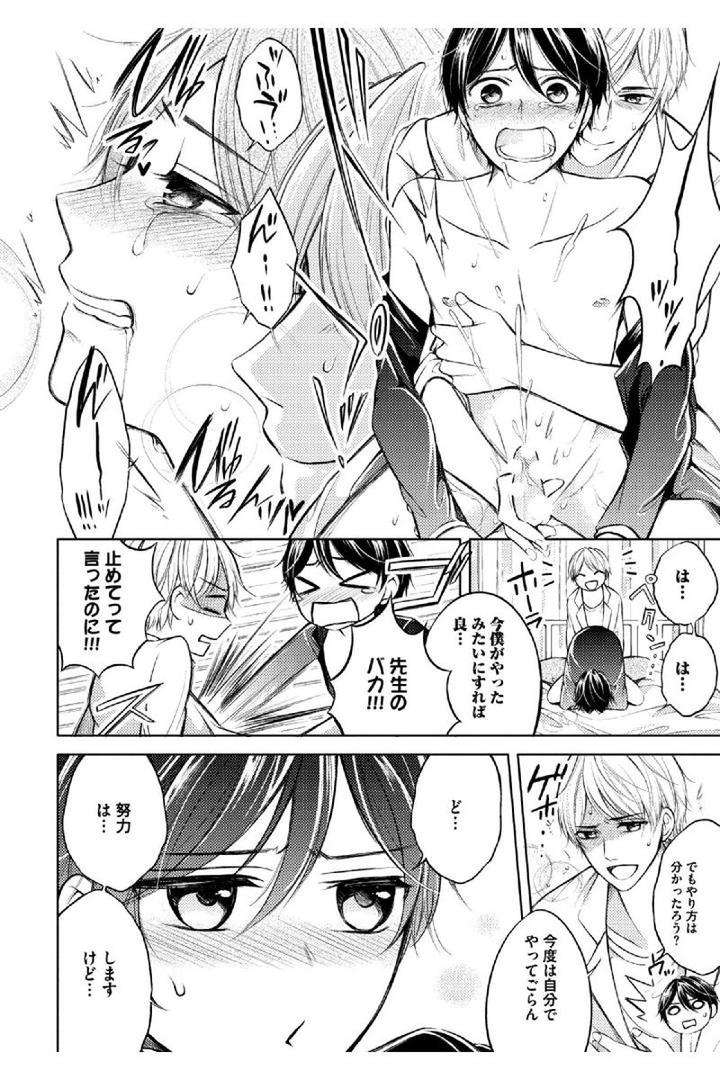 Douteimaku-Shounen-By-Mikumo-Yuzuru-Jp page 14
