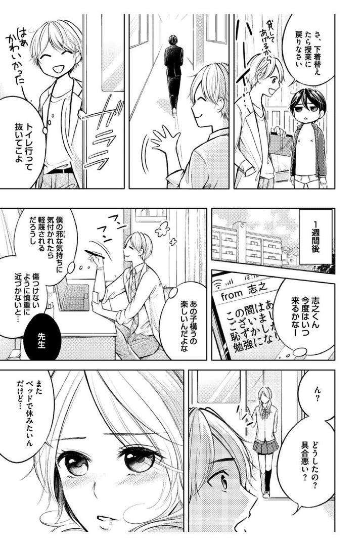 Douteimaku-Shounen-By-Mikumo-Yuzuru-Jp page 15