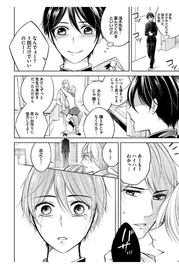 Douteimaku-Shounen-By-Mikumo-Yuzuru-Jp page 16