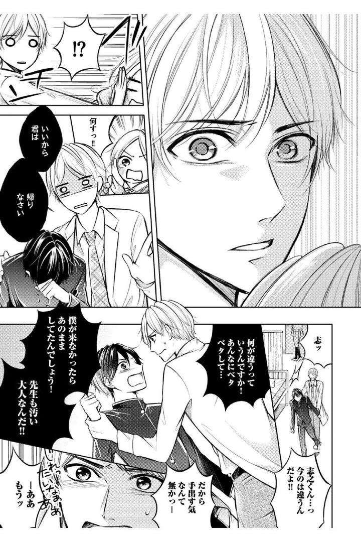 Douteimaku-Shounen-By-Mikumo-Yuzuru-Jp page 17