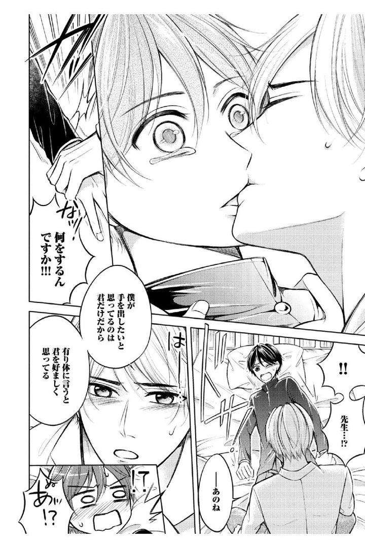 Douteimaku-Shounen-By-Mikumo-Yuzuru-Jp page 18