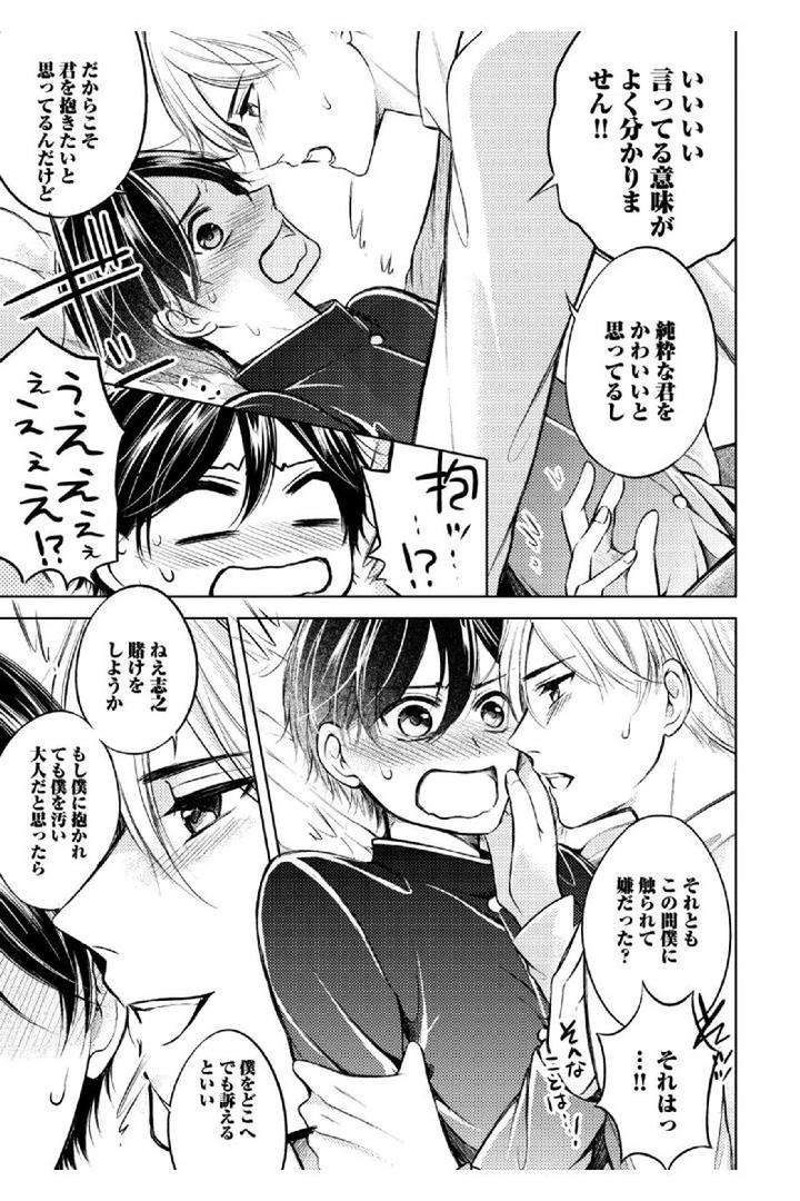 Douteimaku-Shounen-By-Mikumo-Yuzuru-Jp page 19