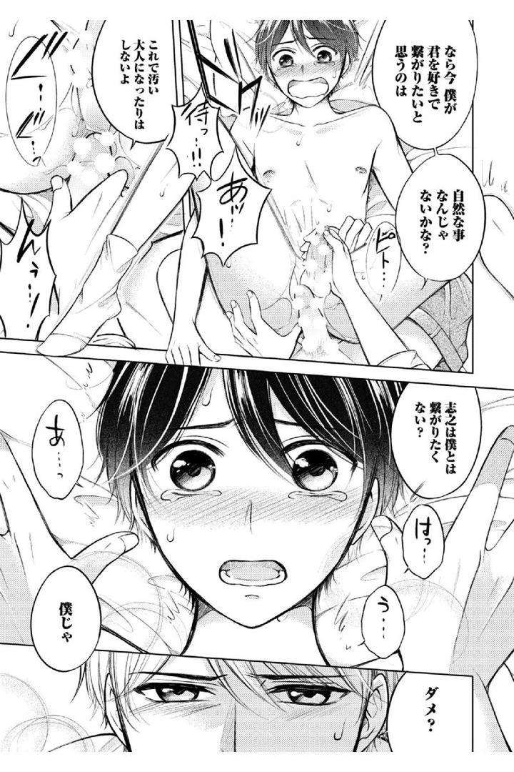 Douteimaku-Shounen-By-Mikumo-Yuzuru-Jp page 21
