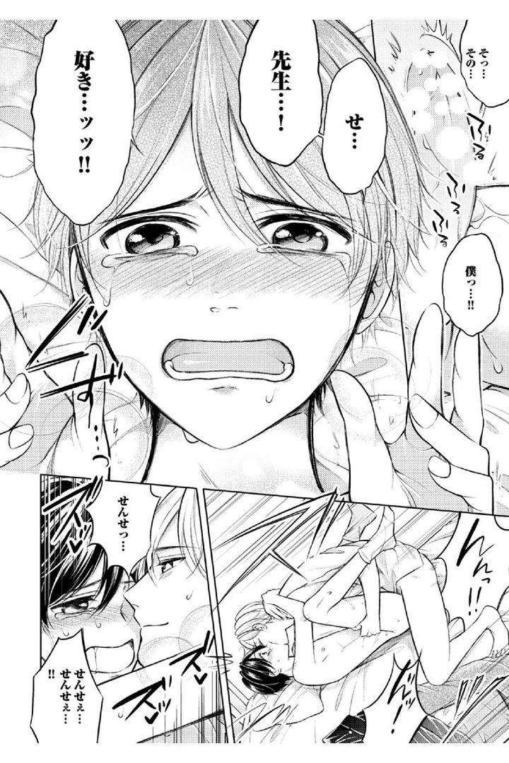 Douteimaku-Shounen-By-Mikumo-Yuzuru-Jp page 22