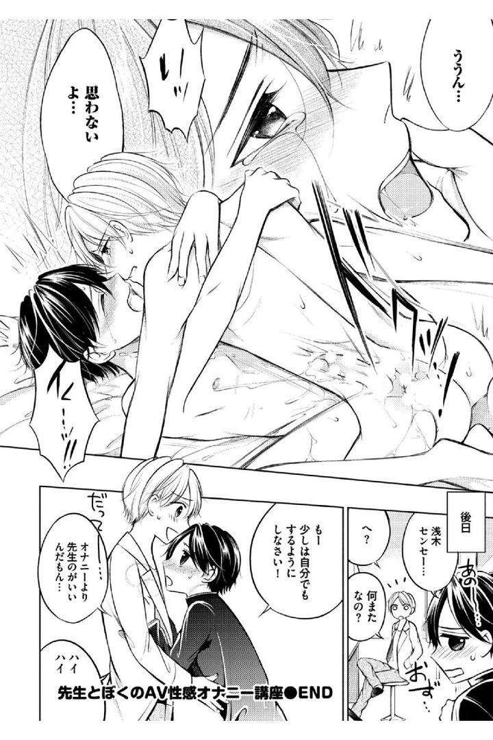 Douteimaku-Shounen-By-Mikumo-Yuzuru-Jp page 24