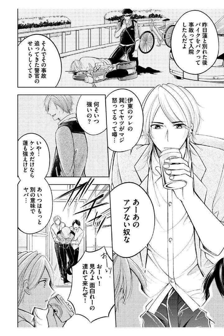 Douteimaku-Shounen-By-Mikumo-Yuzuru-Jp page 2
