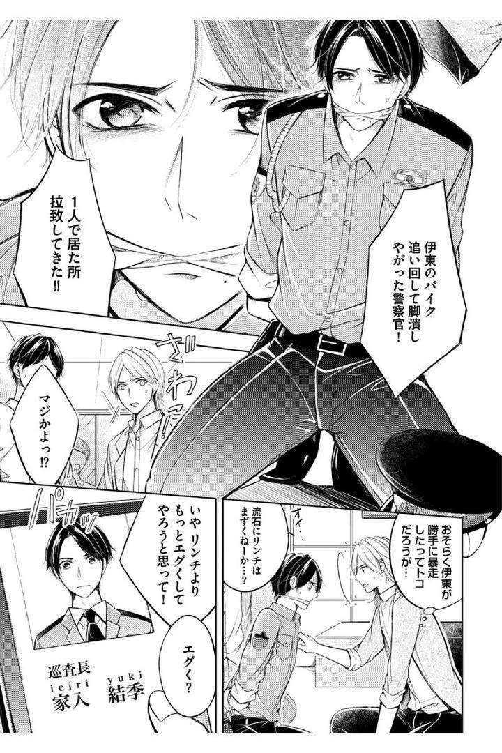 Douteimaku-Shounen-By-Mikumo-Yuzuru-Jp page 3