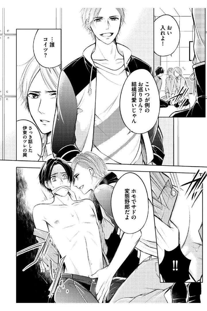 Douteimaku-Shounen-By-Mikumo-Yuzuru-Jp page 4