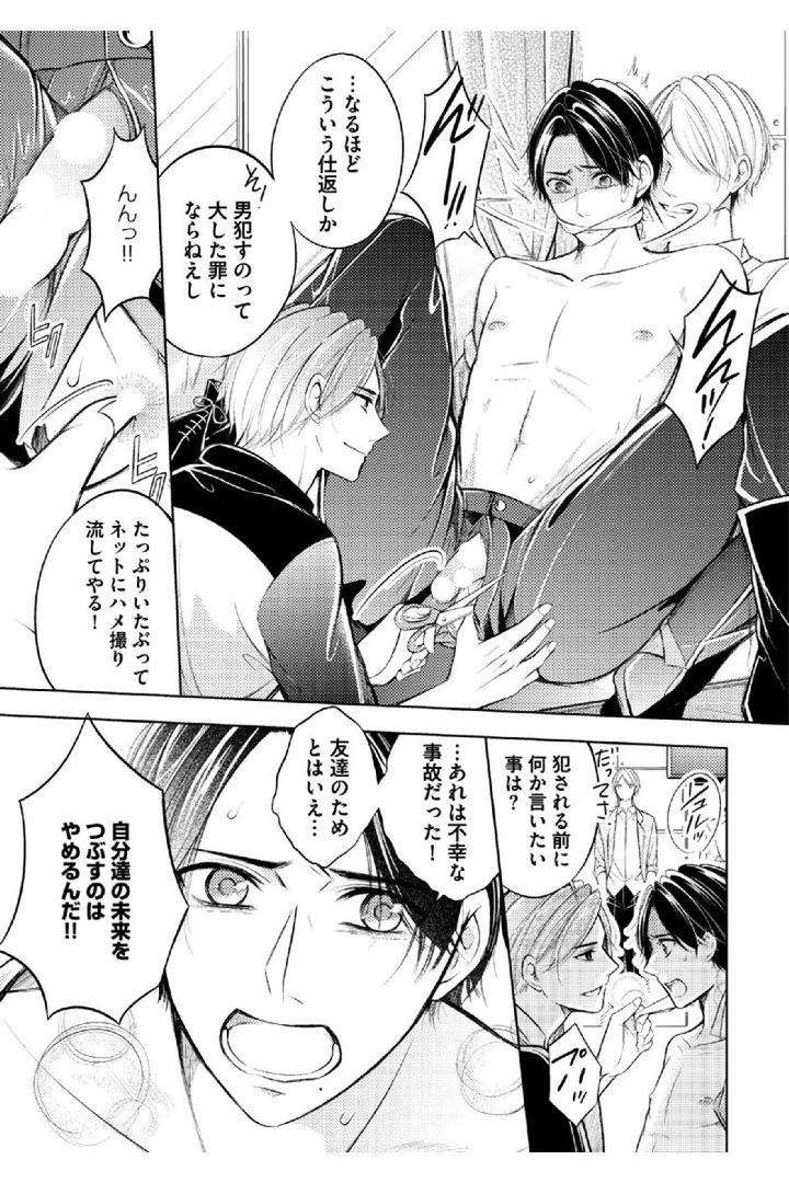 Douteimaku-Shounen-By-Mikumo-Yuzuru-Jp page 5
