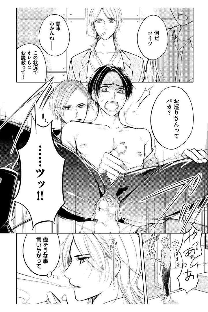 Douteimaku-Shounen-By-Mikumo-Yuzuru-Jp page 6