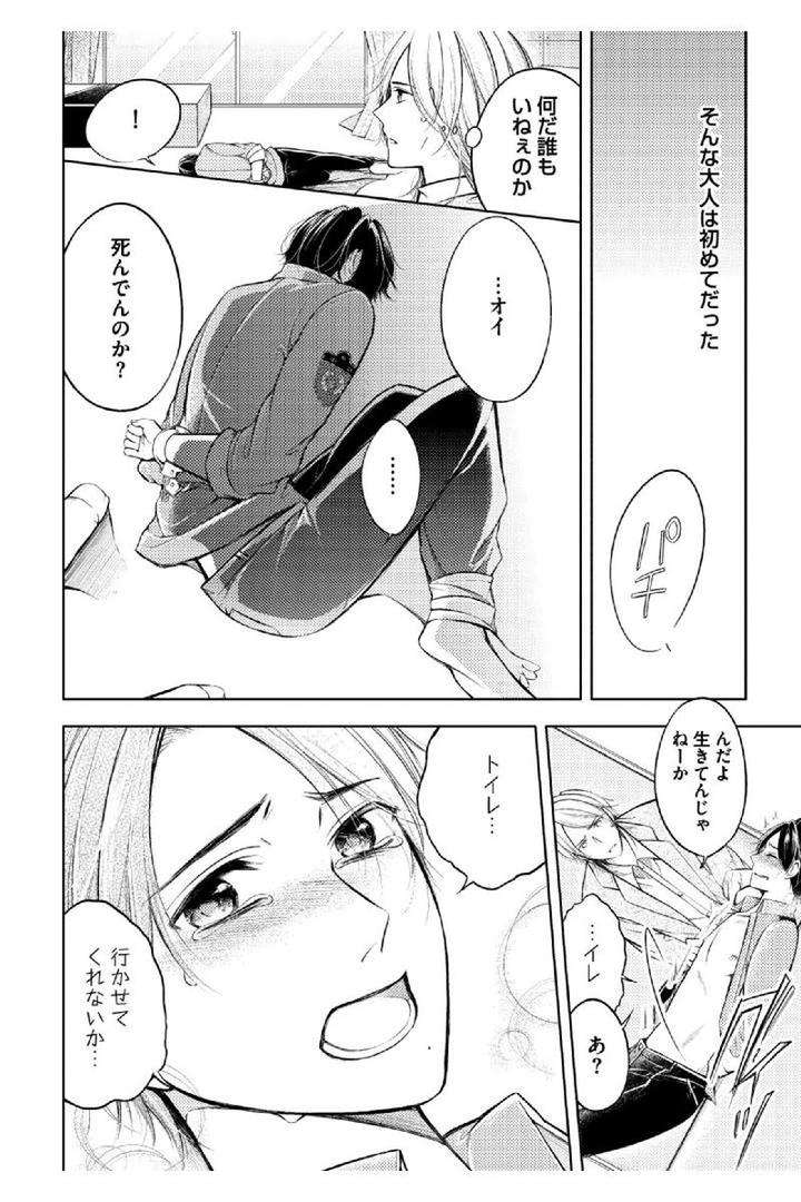 Douteimaku-Shounen-By-Mikumo-Yuzuru-Jp page 8