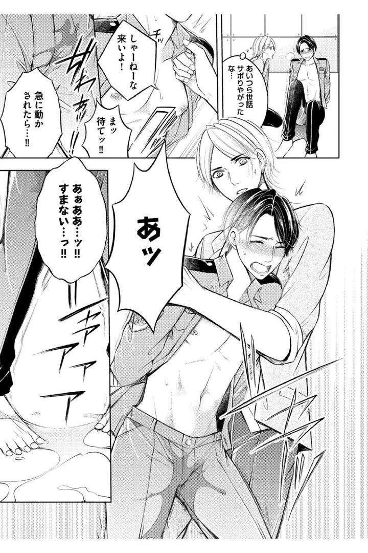 Douteimaku-Shounen-By-Mikumo-Yuzuru-Jp page 9