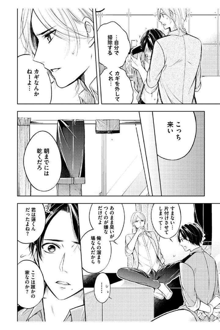 Douteimaku-Shounen-By-Mikumo-Yuzuru-Jp page 10