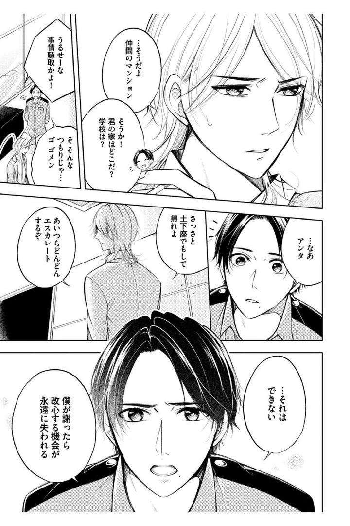 Douteimaku-Shounen-By-Mikumo-Yuzuru-Jp page 11