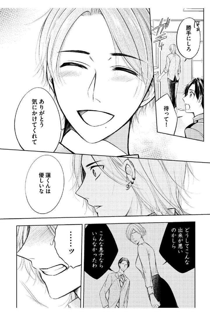Douteimaku-Shounen-By-Mikumo-Yuzuru-Jp page 12