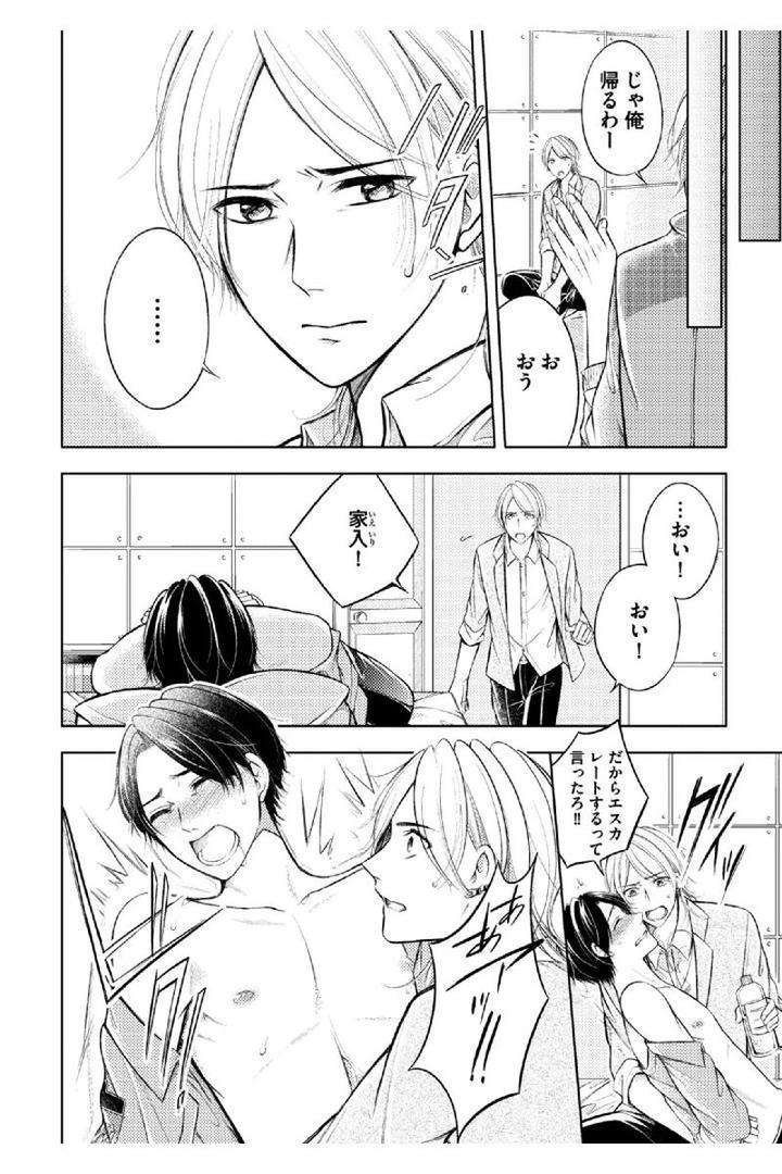 Douteimaku-Shounen-By-Mikumo-Yuzuru-Jp page 16