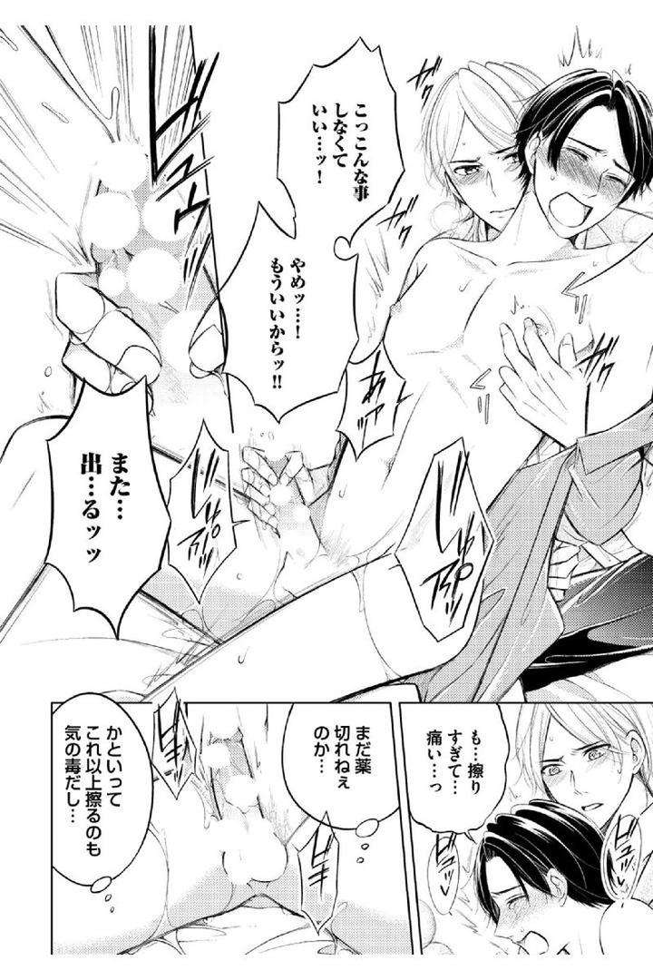 Douteimaku-Shounen-By-Mikumo-Yuzuru-Jp page 18