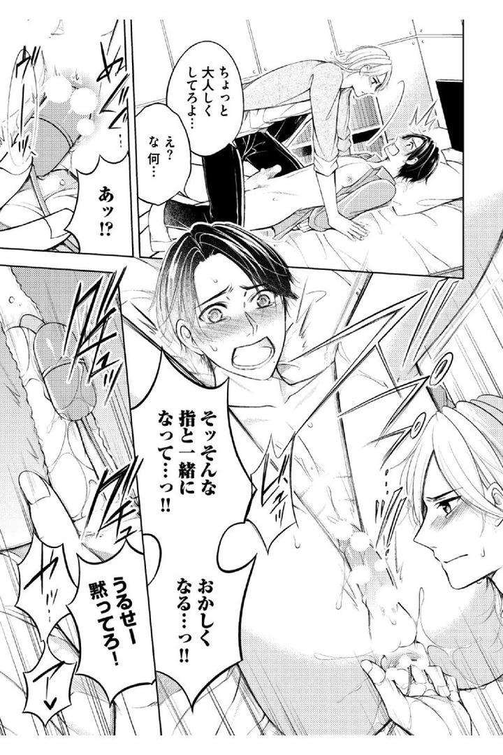 Douteimaku-Shounen-By-Mikumo-Yuzuru-Jp page 19