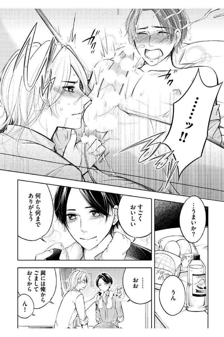 Douteimaku-Shounen-By-Mikumo-Yuzuru-Jp page 20