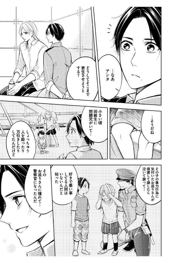Douteimaku-Shounen-By-Mikumo-Yuzuru-Jp page 21