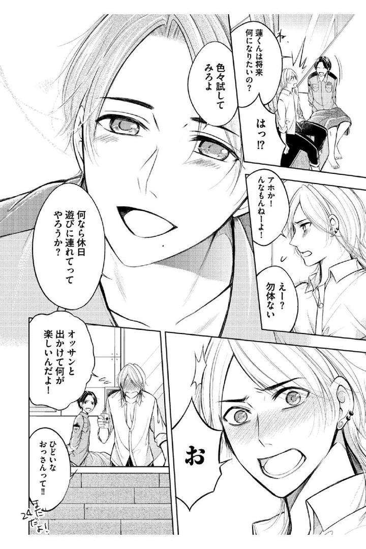 Douteimaku-Shounen-By-Mikumo-Yuzuru-Jp page 22