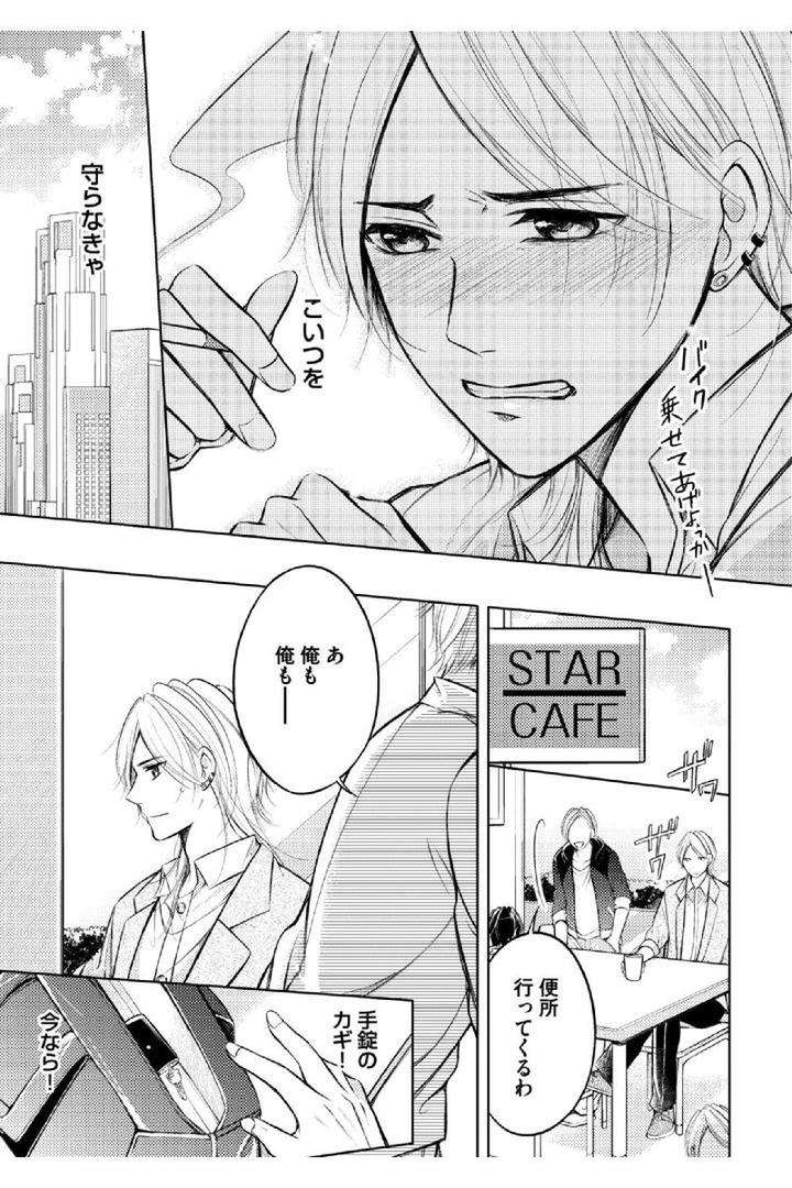 Douteimaku-Shounen-By-Mikumo-Yuzuru-Jp page 23