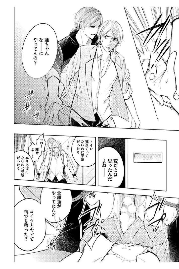 Douteimaku-Shounen-By-Mikumo-Yuzuru-Jp page 24