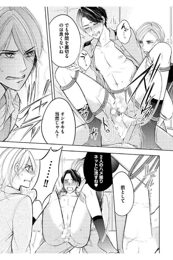 Douteimaku-Shounen-By-Mikumo-Yuzuru-Jp page 25