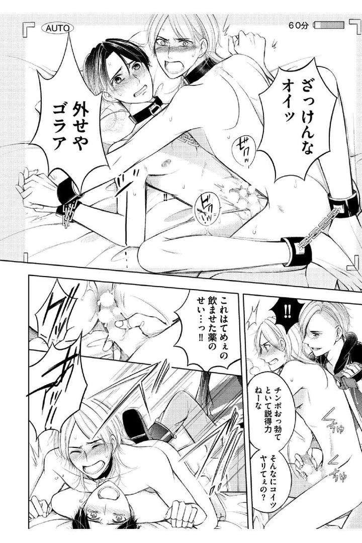 Douteimaku-Shounen-By-Mikumo-Yuzuru-Jp page 26