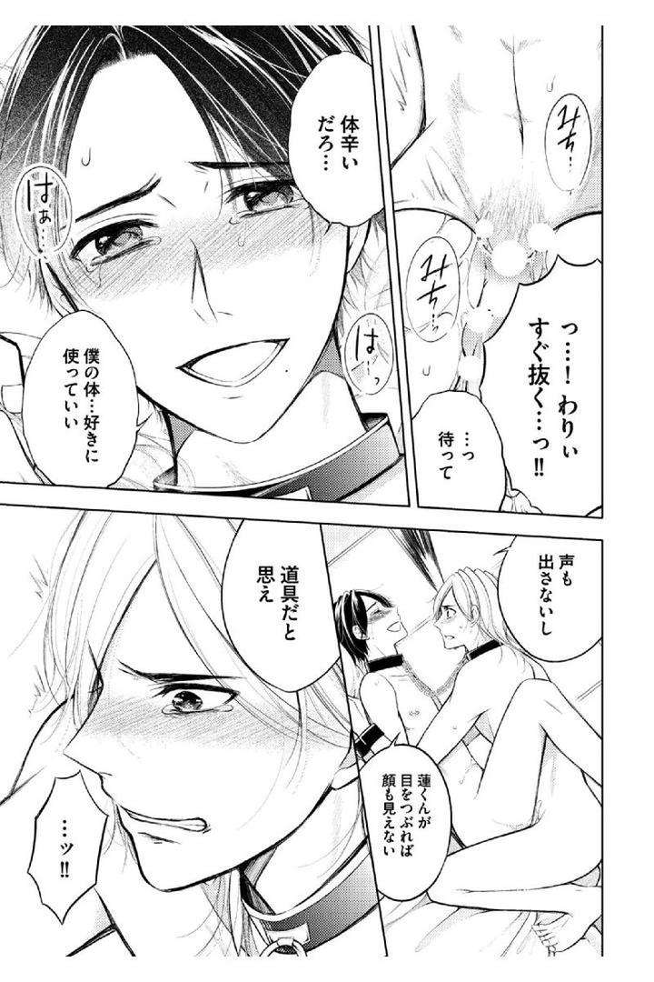 Douteimaku-Shounen-By-Mikumo-Yuzuru-Jp page 27
