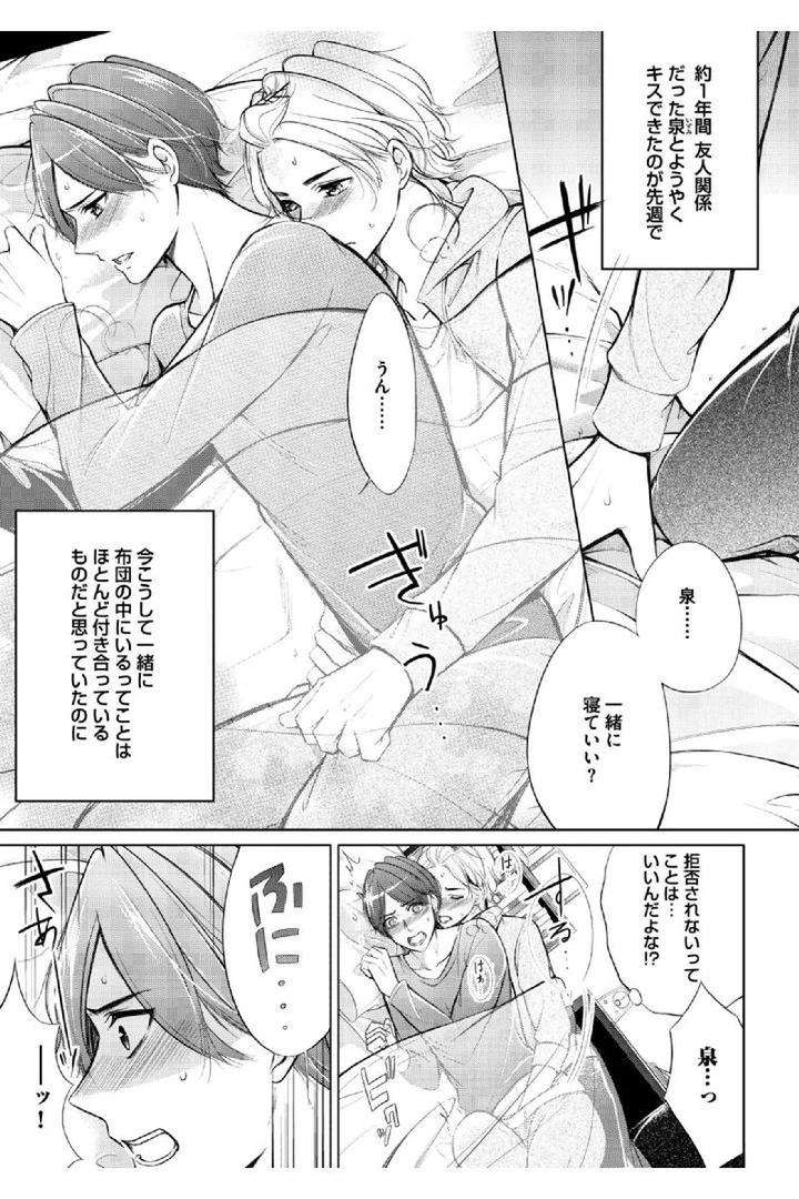 Douteimaku-Shounen-By-Mikumo-Yuzuru-Jp chapter_007 thumbnail