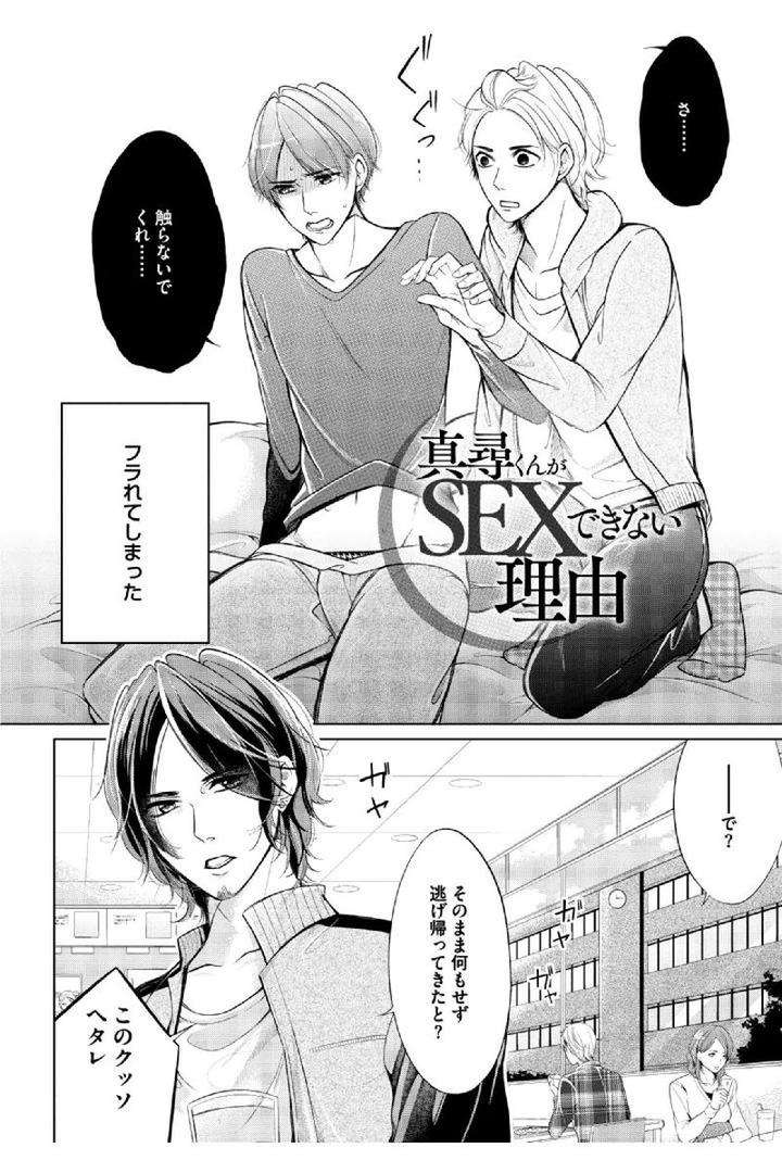 Douteimaku-Shounen-By-Mikumo-Yuzuru-Jp page 2