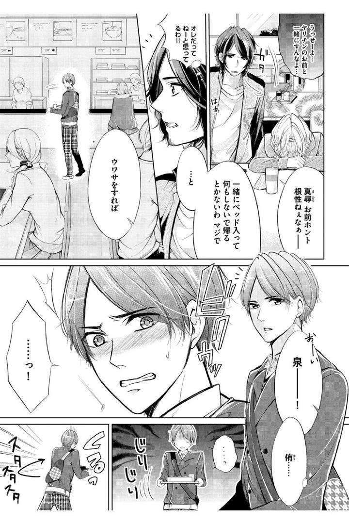 Douteimaku-Shounen-By-Mikumo-Yuzuru-Jp page 3